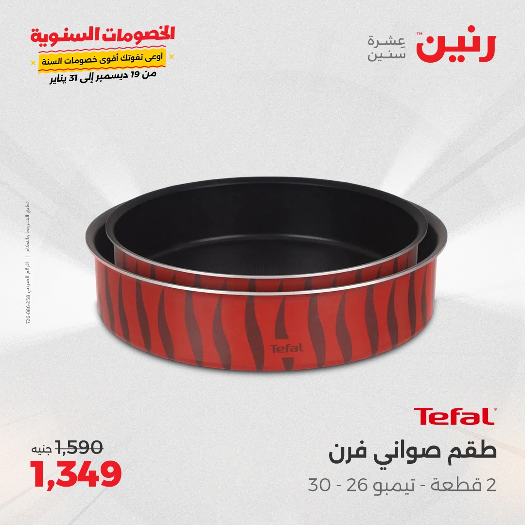 raneen offers from 27dec to 28dec 2024 عروض رنين من 27 ديسمبر حتى 28 ديسمبر 2024 صفحة رقم 20